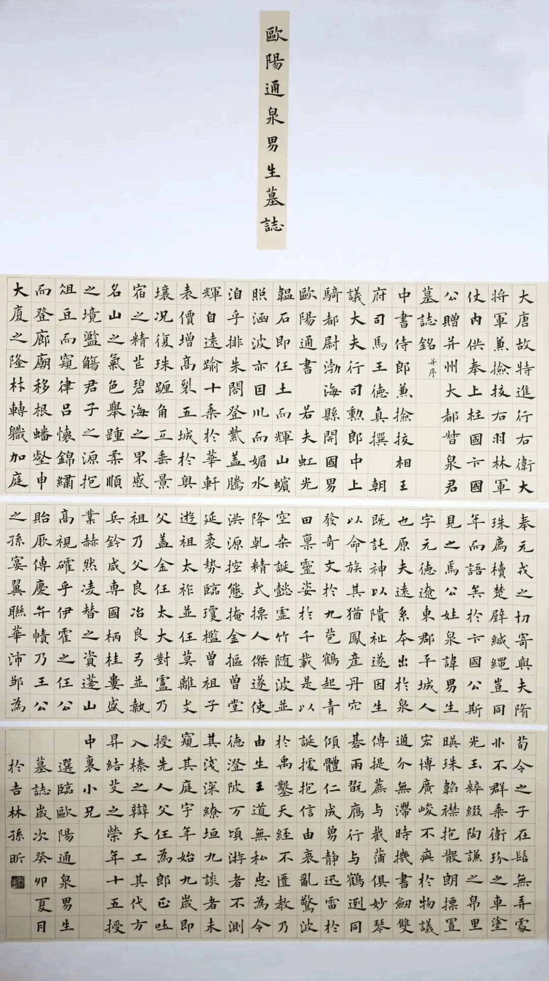 90后女生楷书入围13届国展