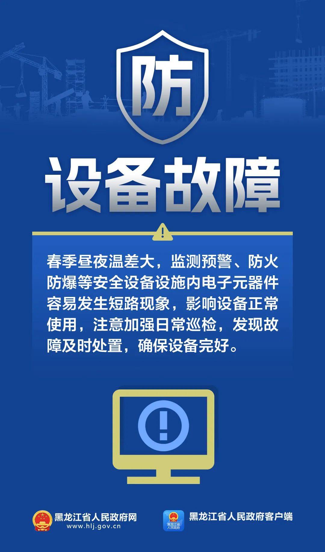 安全生产丨春季安全生产这些方面要注意
