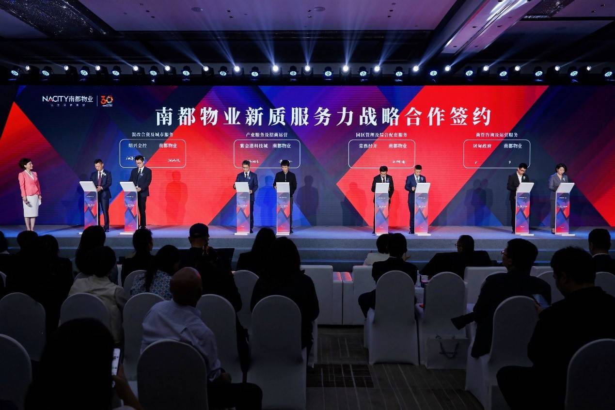 三十而立初心如一南都物业新质服务力发布会成功举办