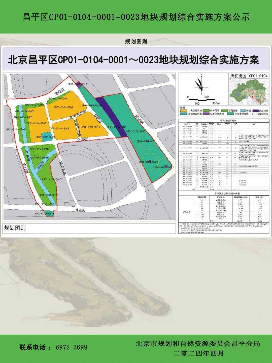 漠河规划图片