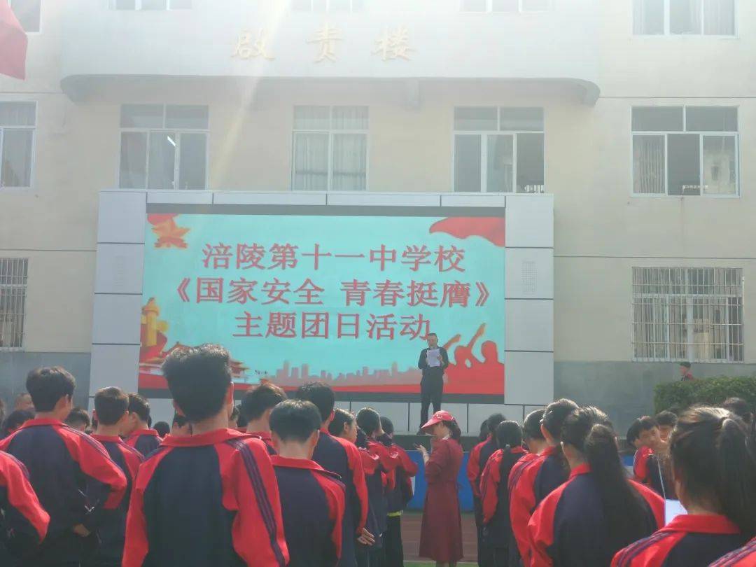 涪陵区各学校团队组织积极开展全民国家安全教育日主题团队日活动