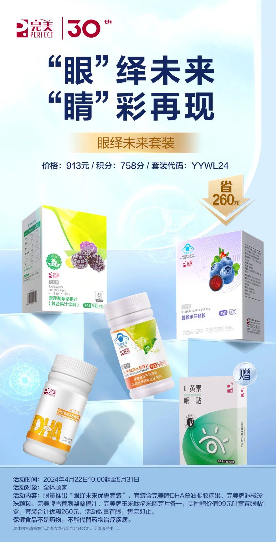 完美牌dha藻油凝胶糖果完美牌越橘珍珠颗粒新品隆重上市同步推出眼绎