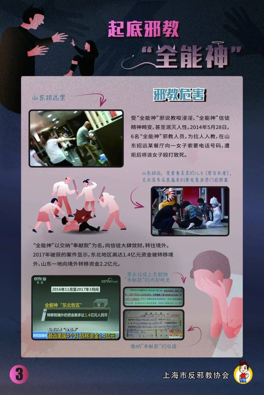 明辨邪教 | 识别和抵制邪教"全能神"