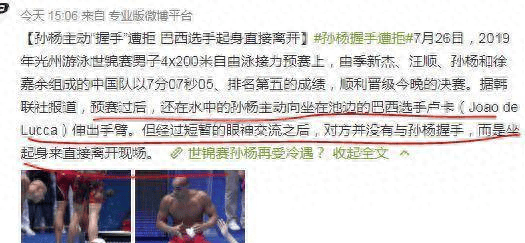 第三次孙杨又不被尊重主动握手遭拒绝这次是巴西选手