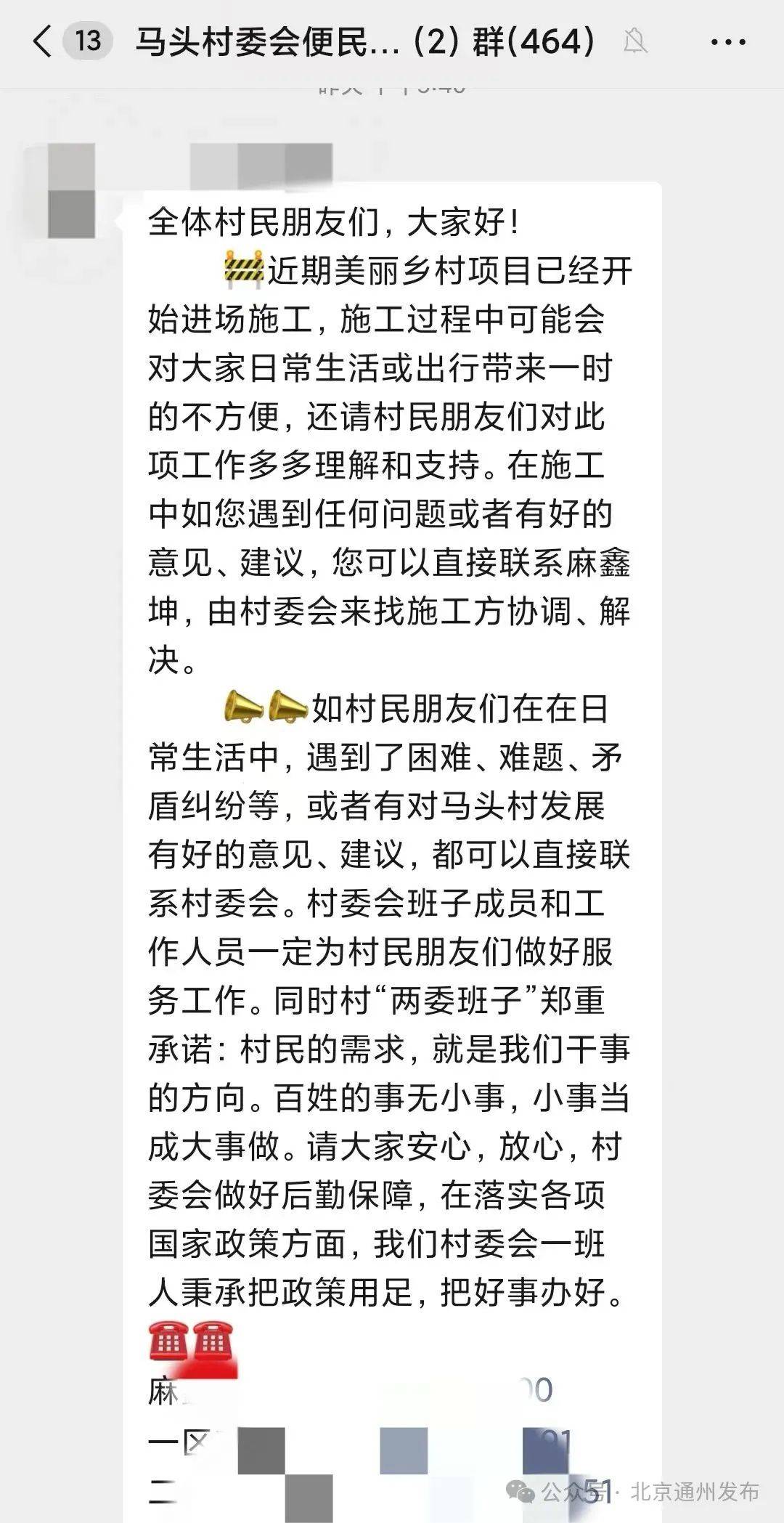 村民_服务_北京