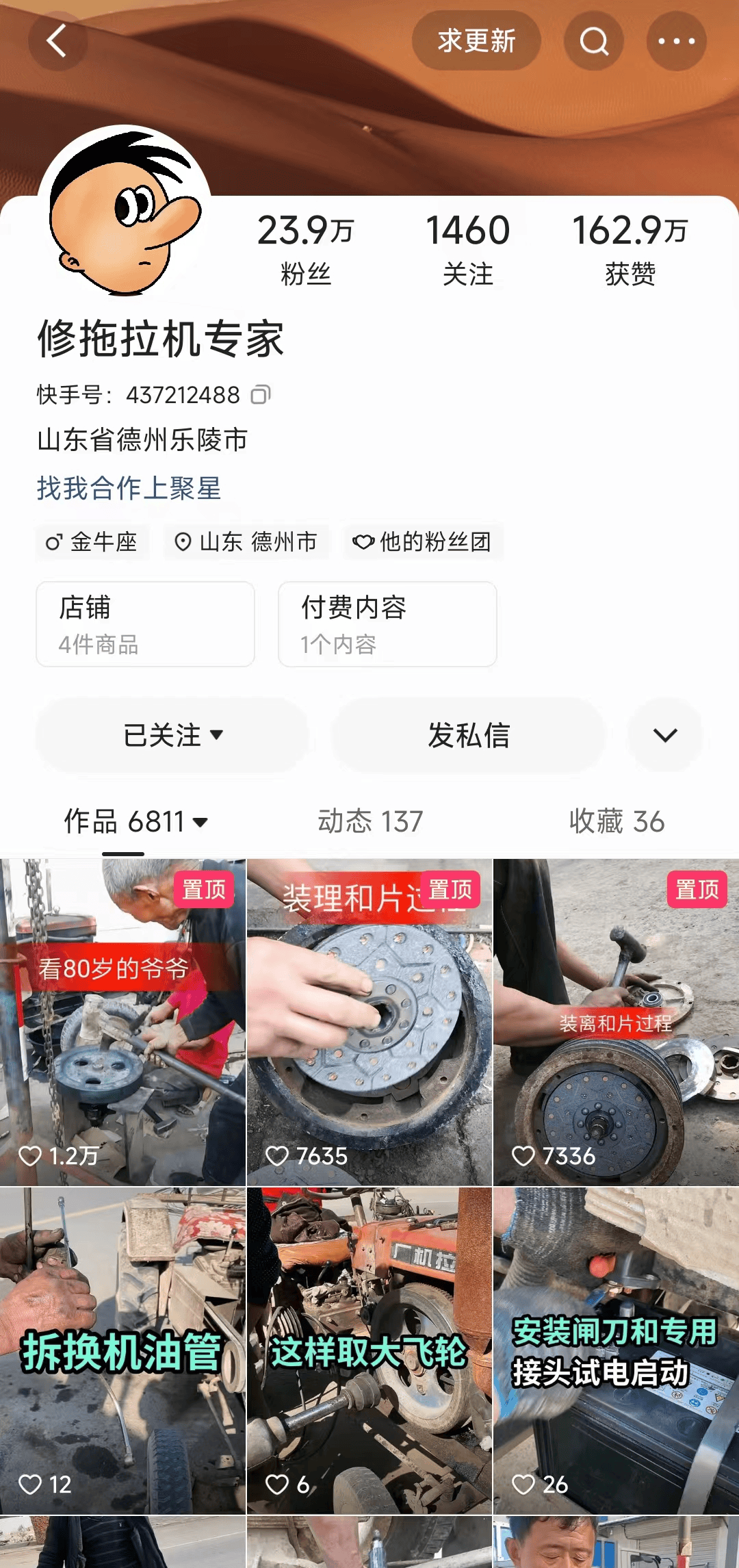 教23万人修拖拉机快手三农达人李红军打开农技创收新路径