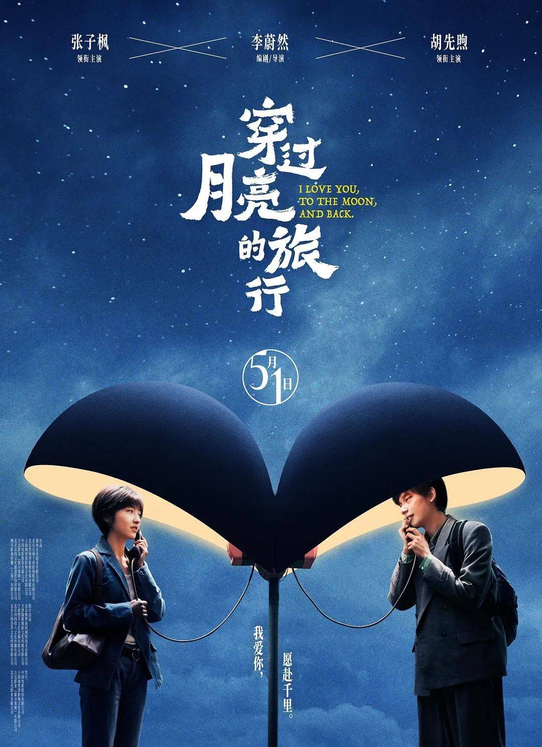 5月1日上映《穿过月亮的旅行》剧情简介:人到中年一事无成的贾有为,被