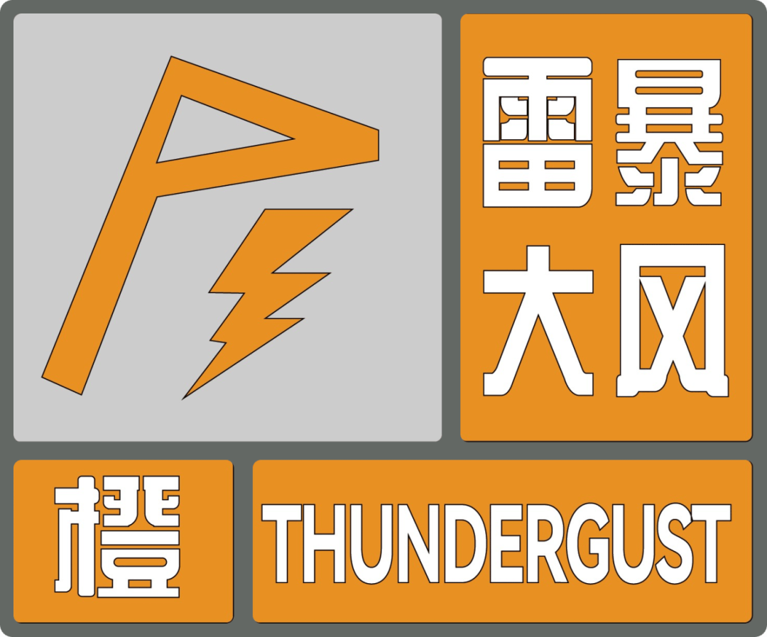 雷暴大风 暴雨 雷电!今天下班抓紧回家!