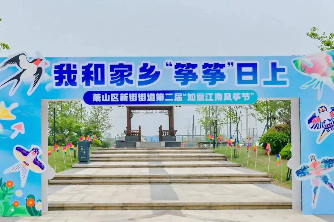 我和家乡筝筝日上今天的如意江南公园风筝齐飞清风徐来