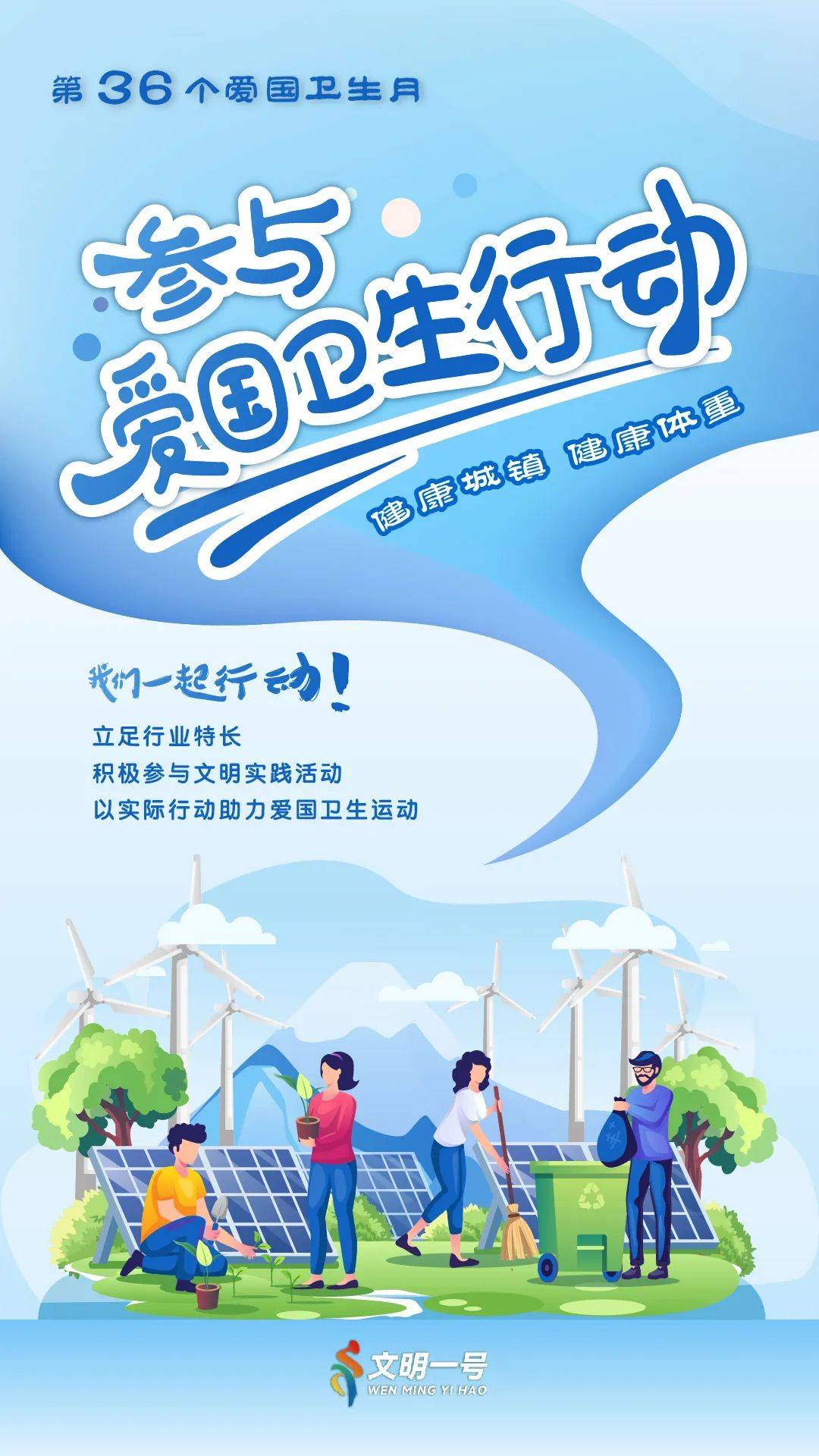 爱国卫生人人参与健康生活人人享有