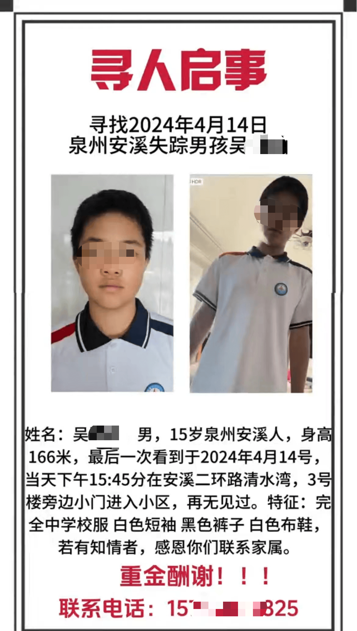 泉州15岁男孩已走失两天家人监控发现孩子躲在一小区车库