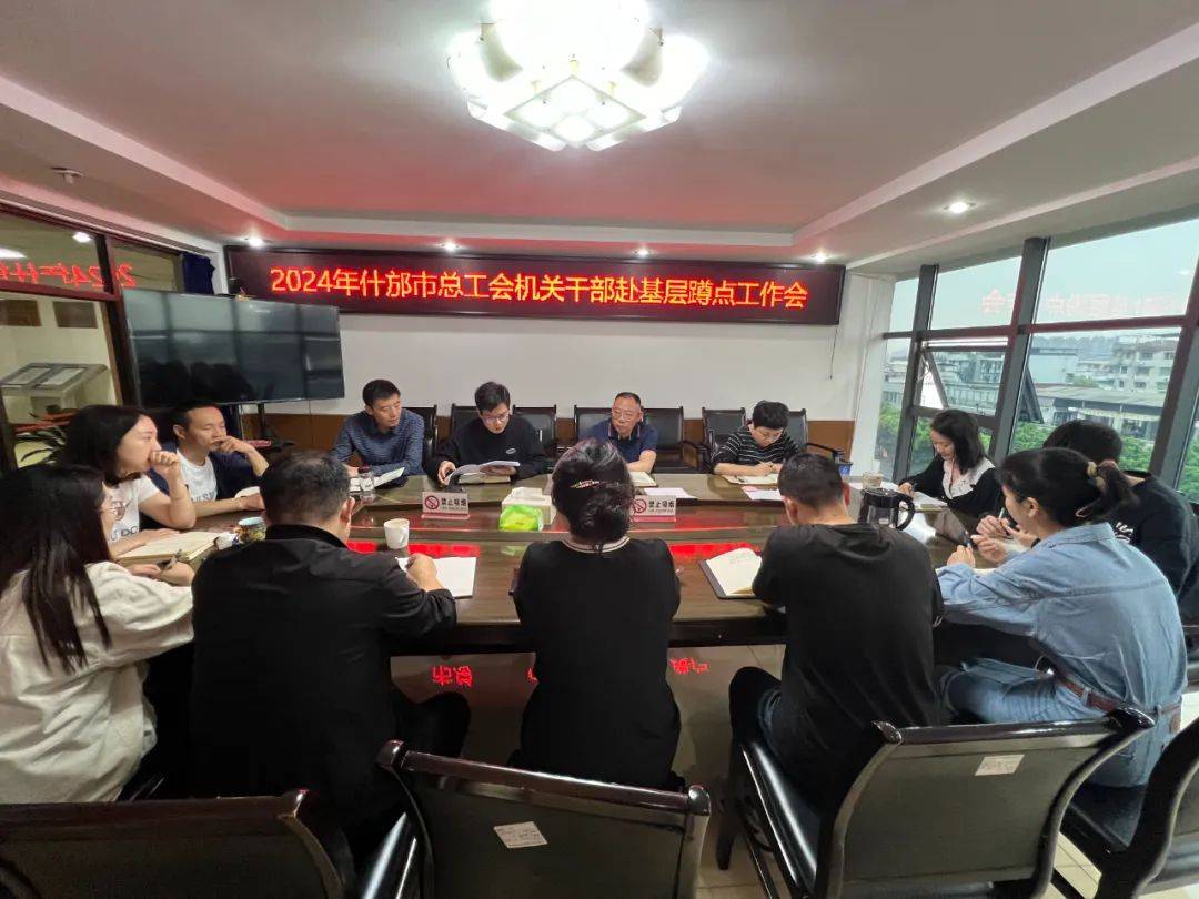 聚焦问题服务职工解决基层工会实际问题什邡市总工会安排部署干部赴