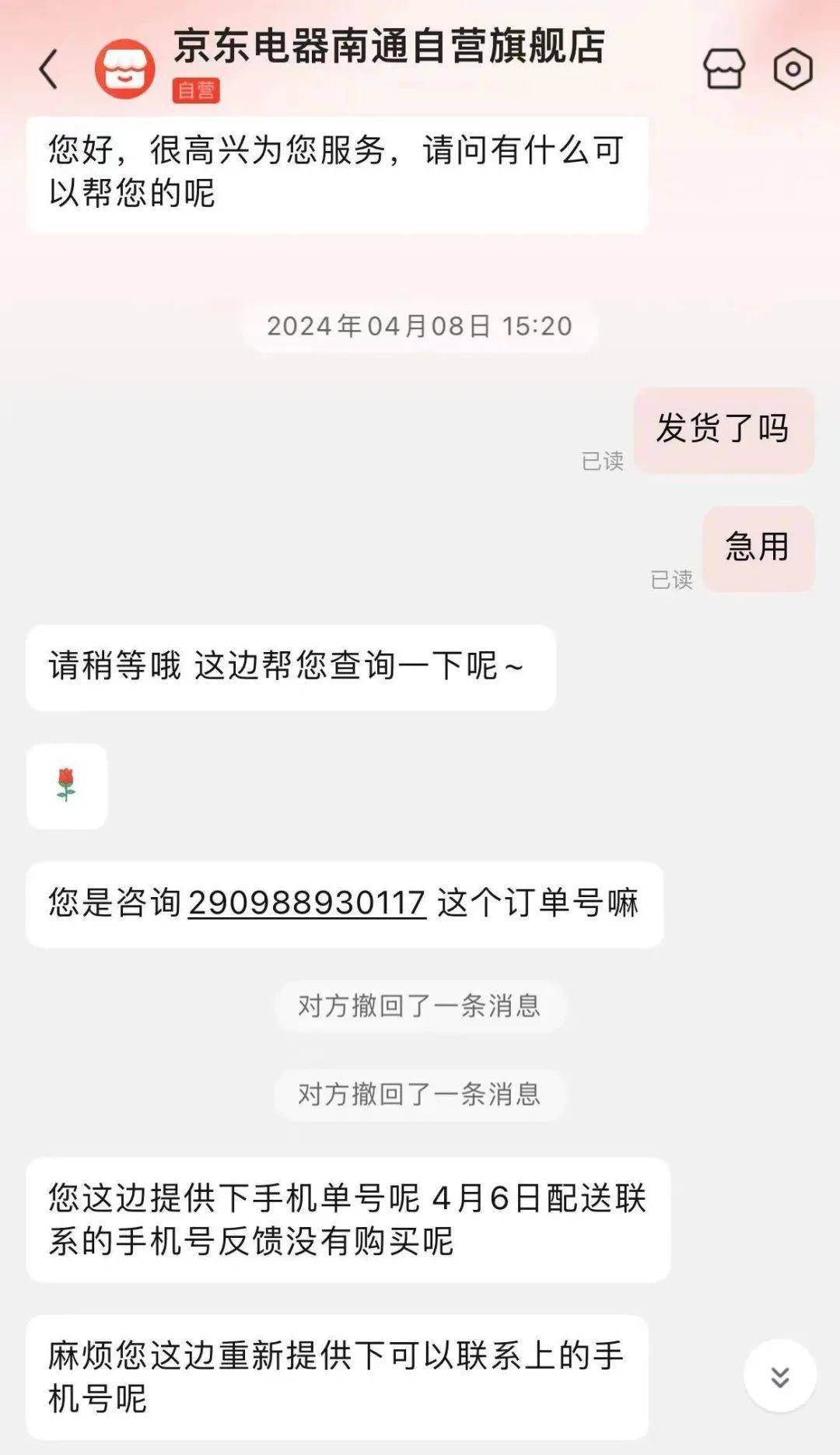 在京东商城买的灶具不发货,原因可笑!_韦女士_方太_电话