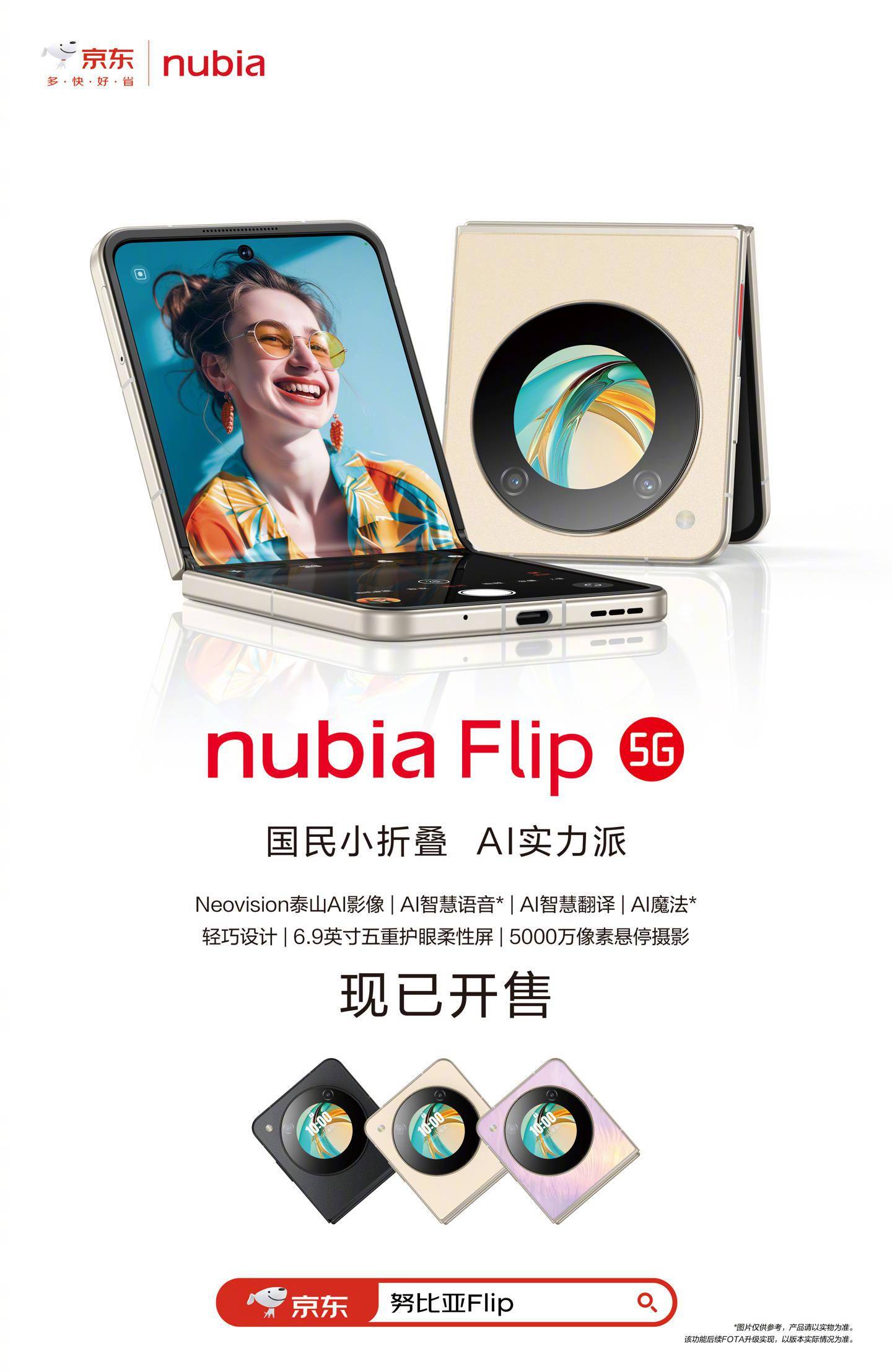 中兴努比亚nubia Flip小折叠手机开售 搭载4310mAh电池