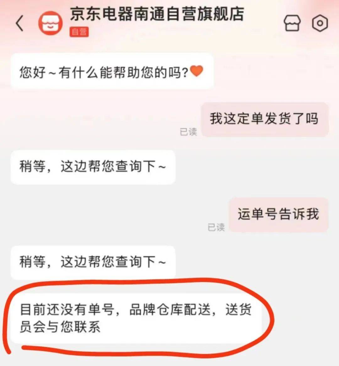韦女士告诉记者,自己和母亲的电话号码都给过京东客服,确认发货后