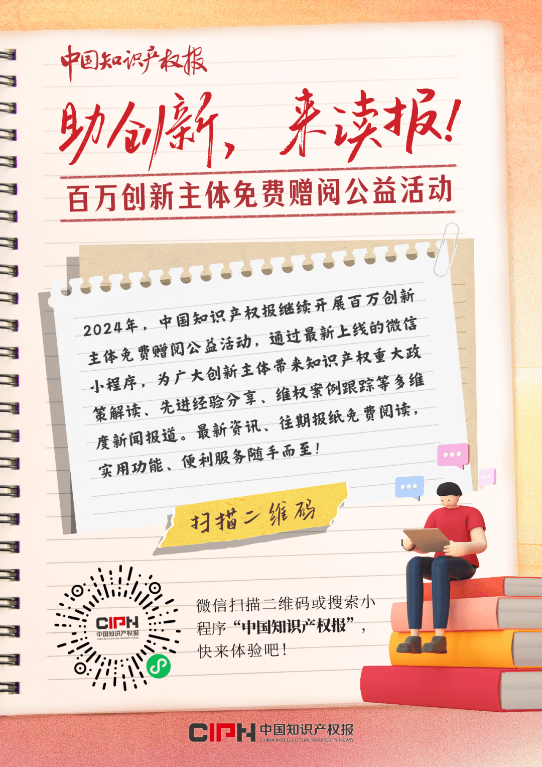 看点满满2024年中国知识产权宣传周活动将于4月20日至26日举办