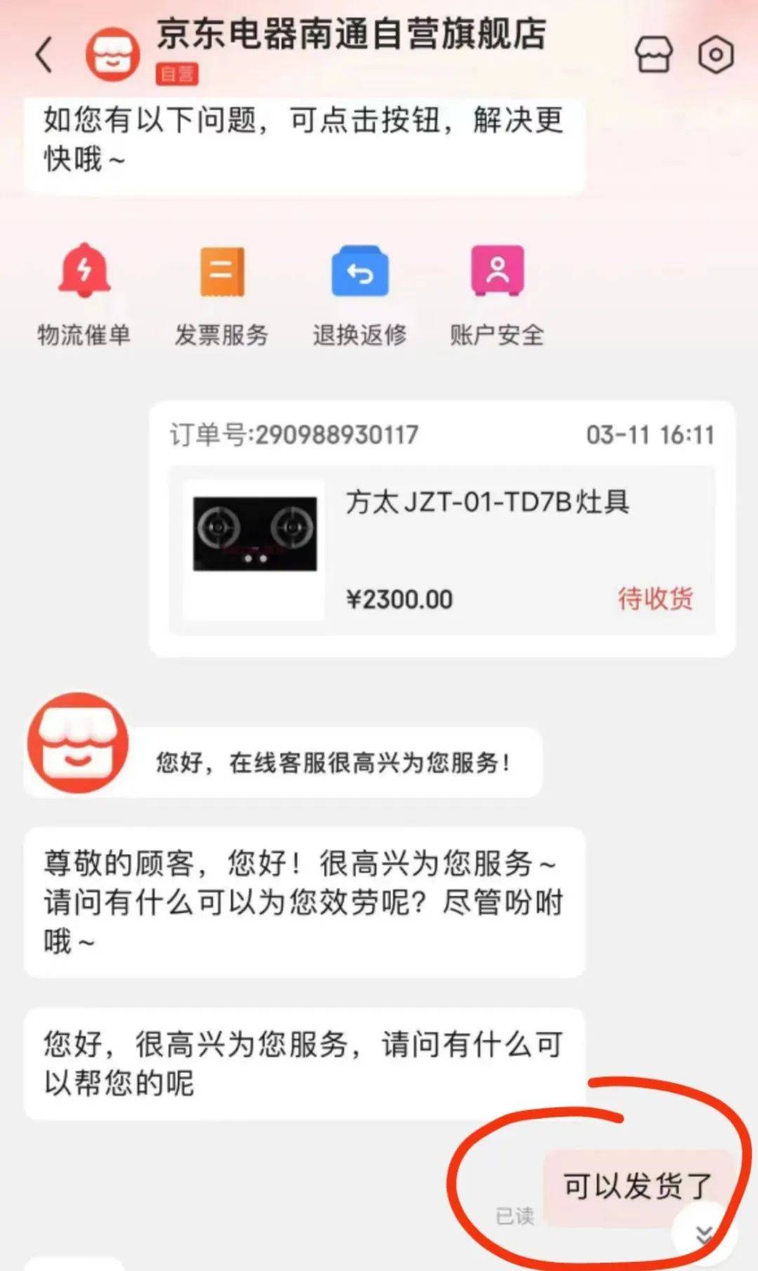 4月5日,韦女士与京东客服平台客服联系,确认可以发货.