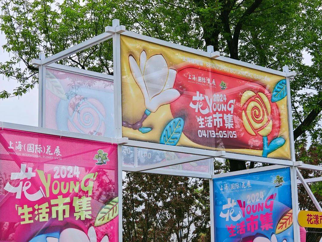 2024年上海(国际)花展4月18日绽放申城_主题_主会场_园艺