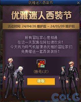 dnf优雅迷人西装节活动怎么玩