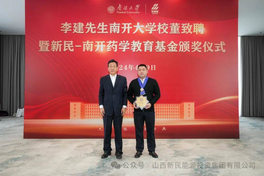 吕梁李建受聘南开大学校董