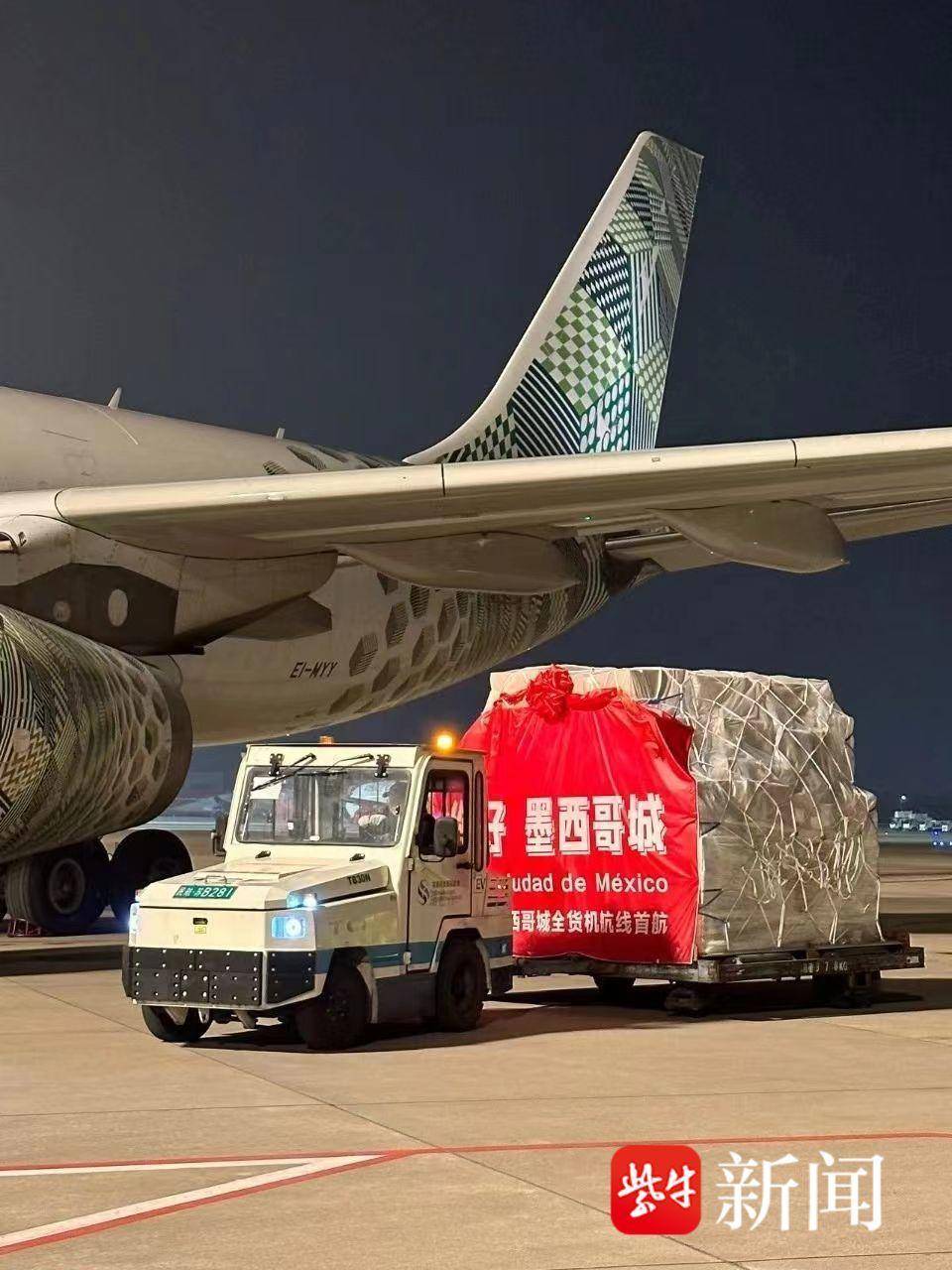 无锡至墨西哥城货运航线成功首航