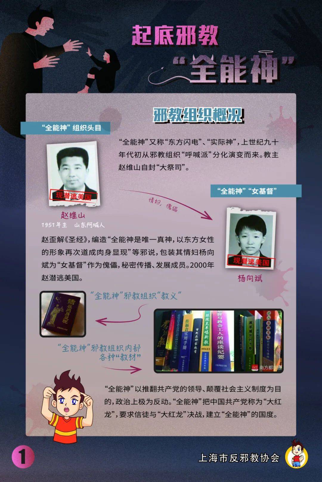 明辨邪教 | 识别和抵制邪教"全能神"