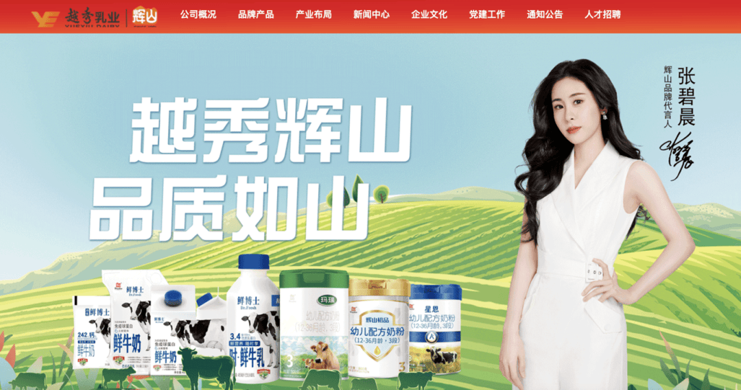 越秀辉山迎来新掌门传蒙牛创始元老白瑛将上任重整奶粉和液奶业务