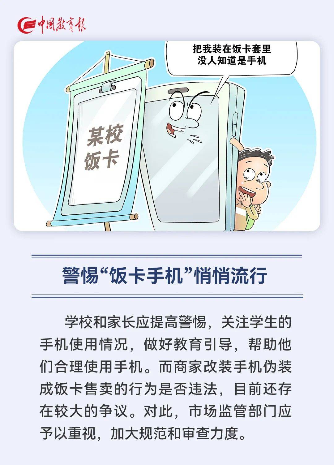 警惕"饭卡手机"悄悄流行|漫话教育_改造_隐蔽性_屏幕
