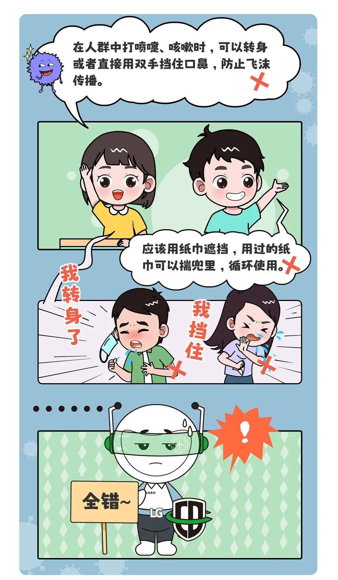 咳嗽打喷嚏时用手捂住口鼻错正确做法是