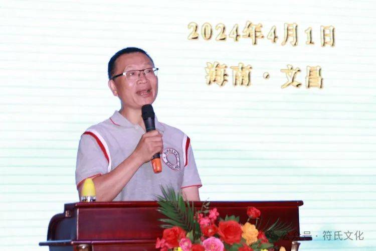 海南符氏宗亲总会常务副总会长符虎讲话世界海南符氏大宗祠理事会理事