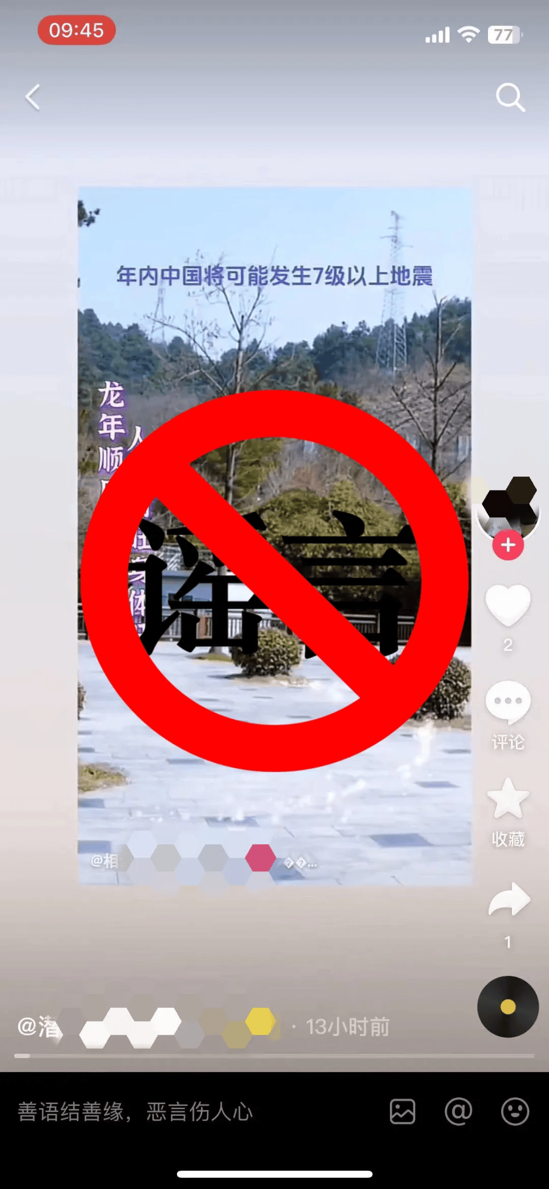 潜山2名造谣者被处罚