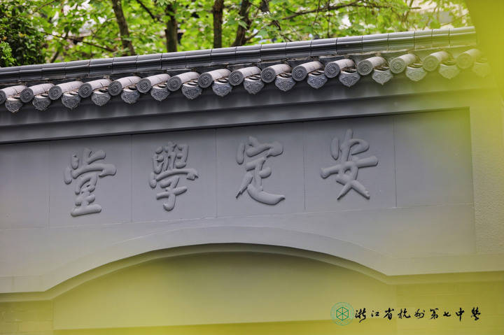 除了基础美育版本馆,杭七中的安定美术馆更是集名家作品收藏,教师优秀