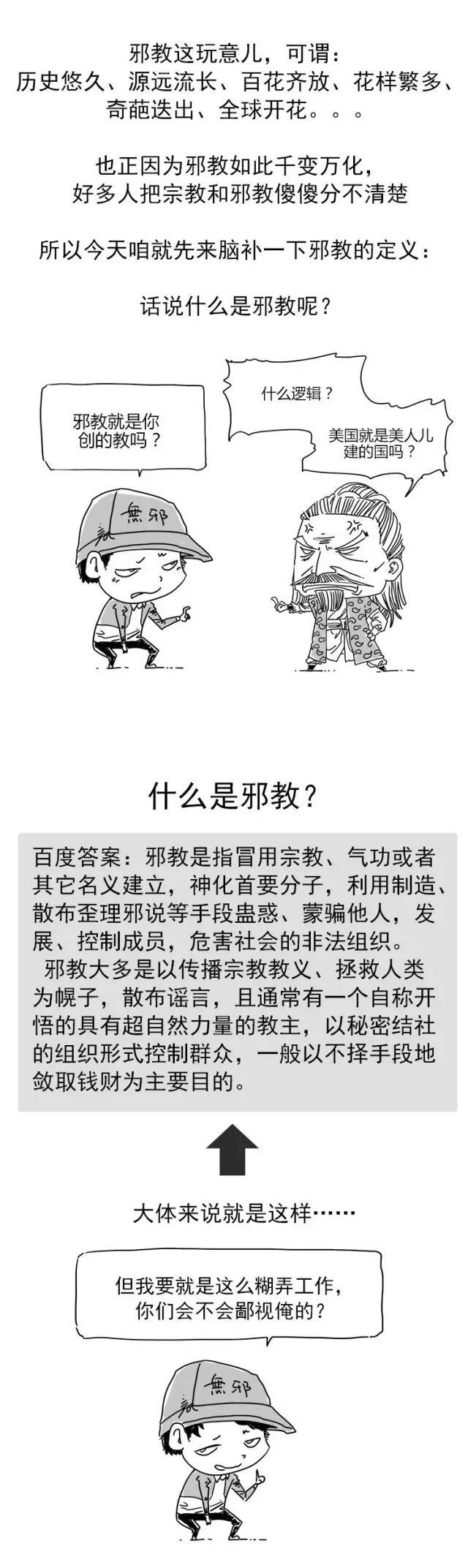 宗教迷信包括什么