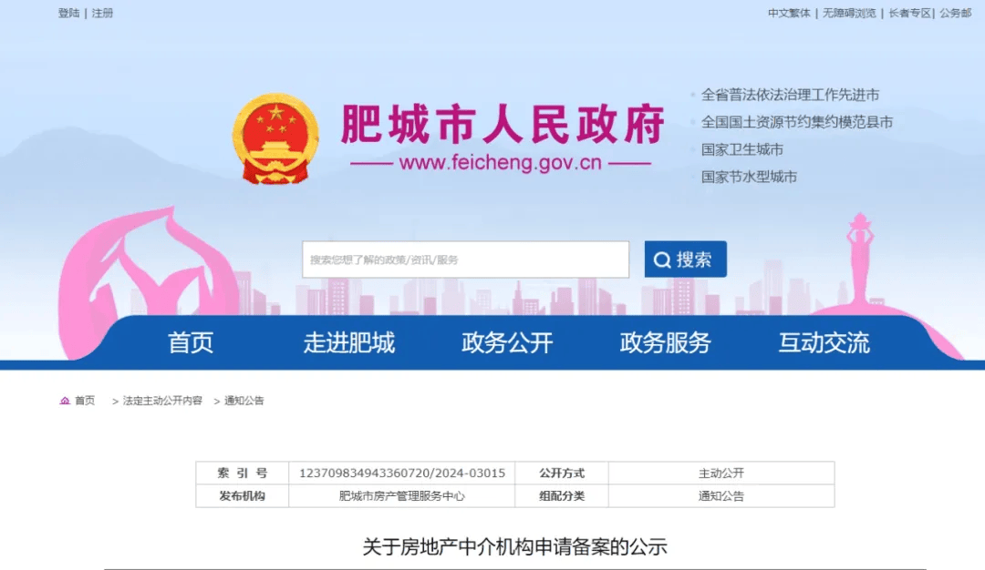 公示！肥城市人民政府最新发布！_管理_房地产_服务