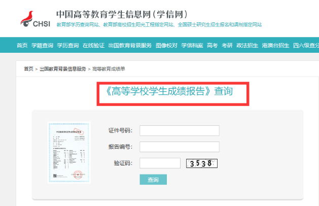 清华大学学信网图片图片