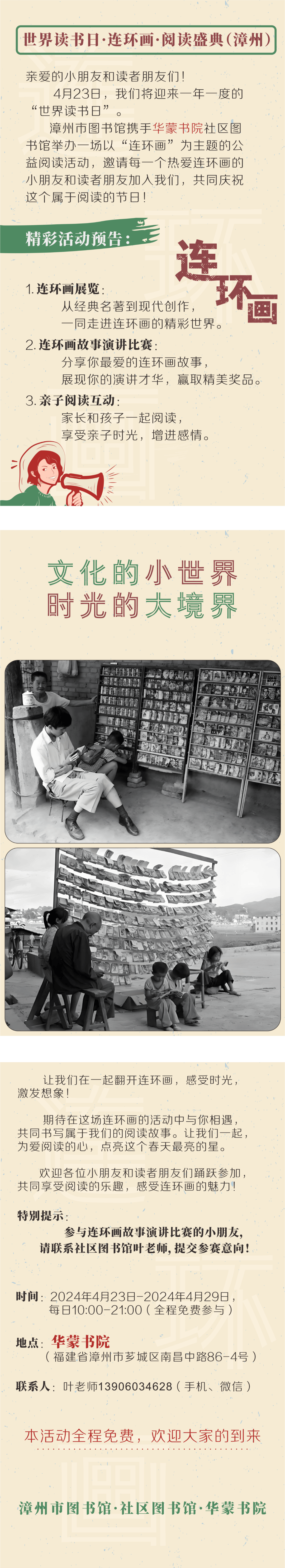 世界读书日|让我们再一次翻开连环画