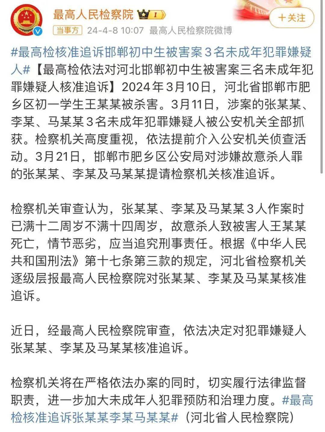 邯郸初中生杀人案的3个渣滓,报应来了!