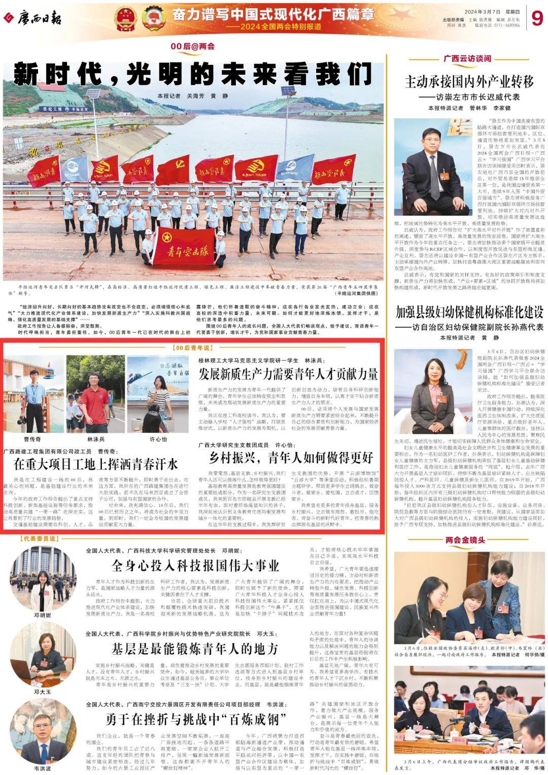 三月工作简讯奉献有为履践致远