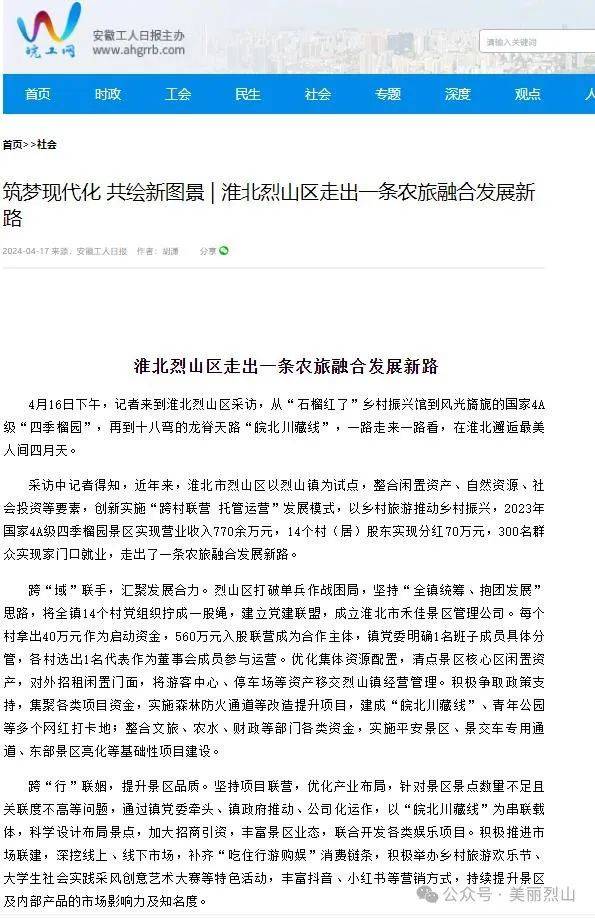 并将烈山的声音传播出去，全面展现烈山高质量发展所取得的丰硕果实。☞快来看，打开烈山美景的新方式~ ☞