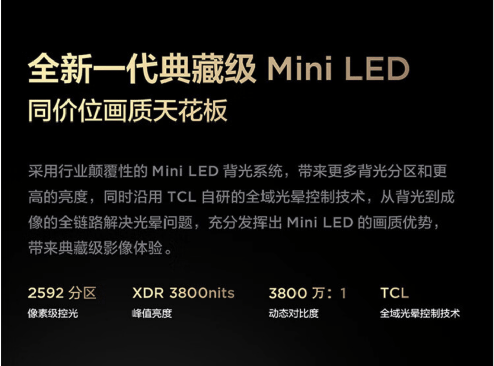 TCL 旗舰Mini LED电视Q10K上架：3800nits、65至98英寸，6499元起 