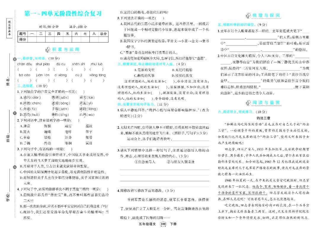 24春统编版语文五年级下册期中测试卷(有答案)