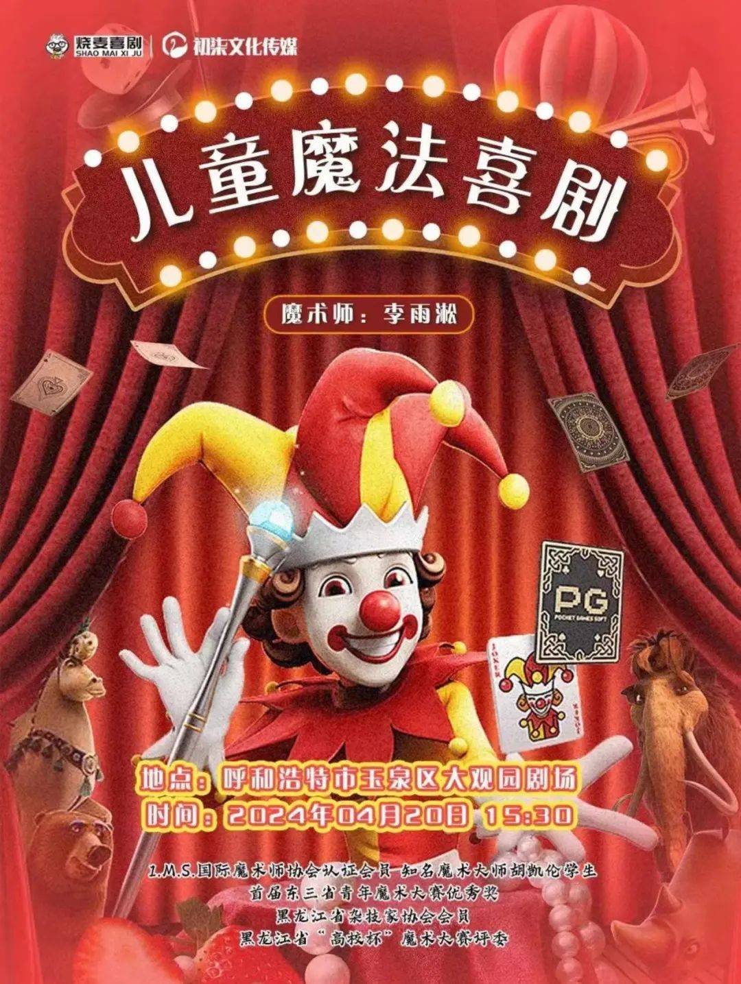 脱口秀音乐会呼和浩特四月下旬有这些演出可以看