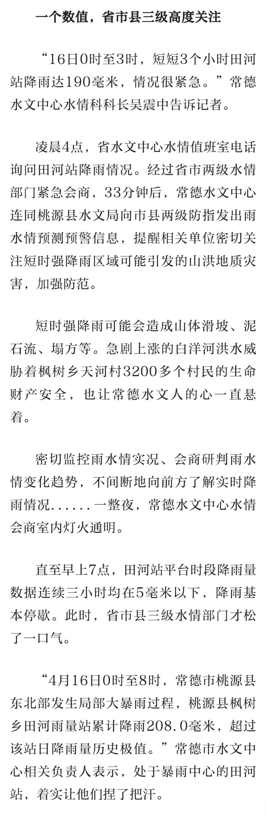 新湖南客户端3小时190毫米常德水文人夜战暴雨