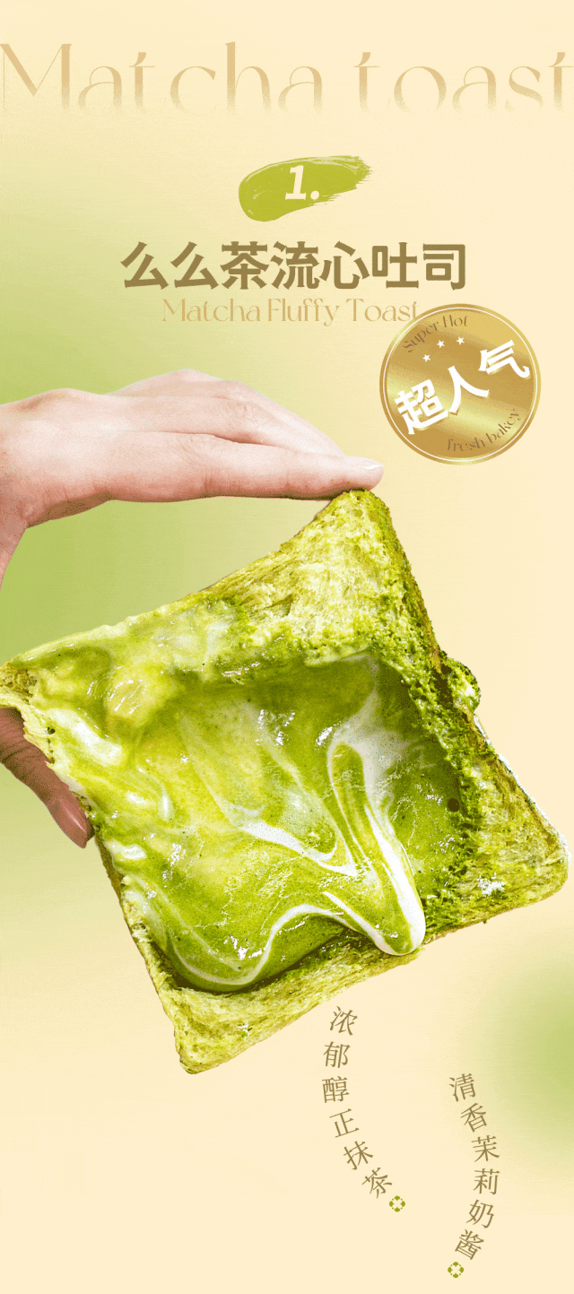 welle味蕾新品上市会流心的抹茶会拉丝的麻薯