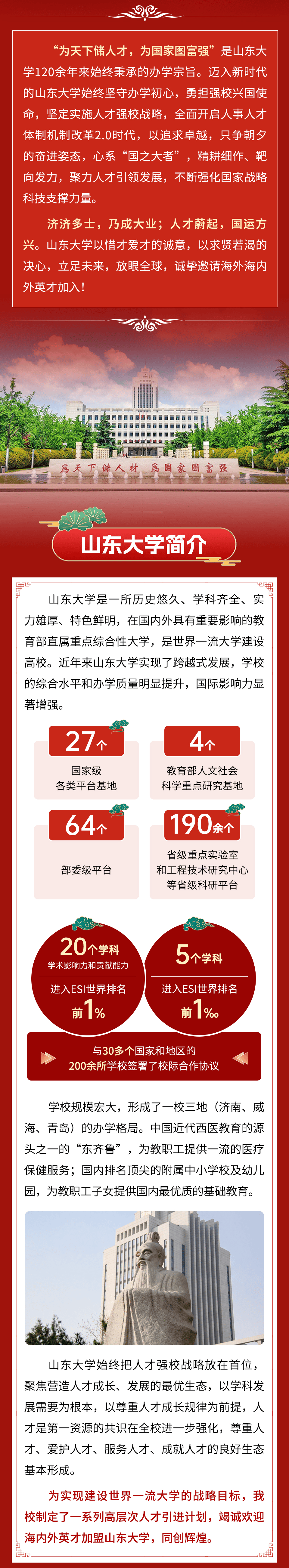 "职"等您来|山东大学2024全球人才招聘云宣讲会诚邀报名参会!_原文_设