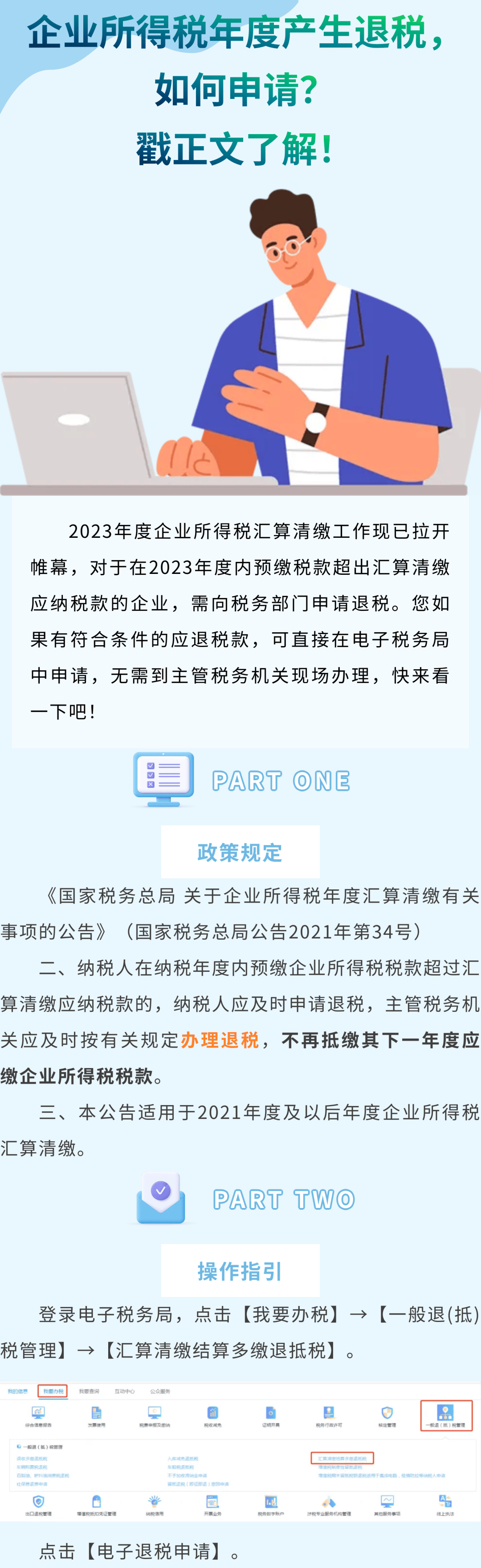 企业所得税年度产生退税如何申请戳正文了解