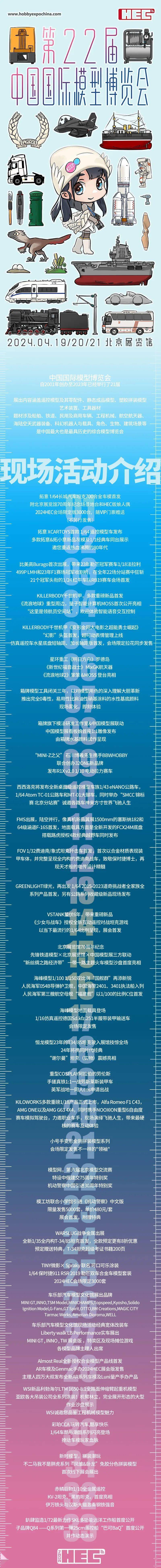 2024年hec中国模型展最新展会限定模型清单