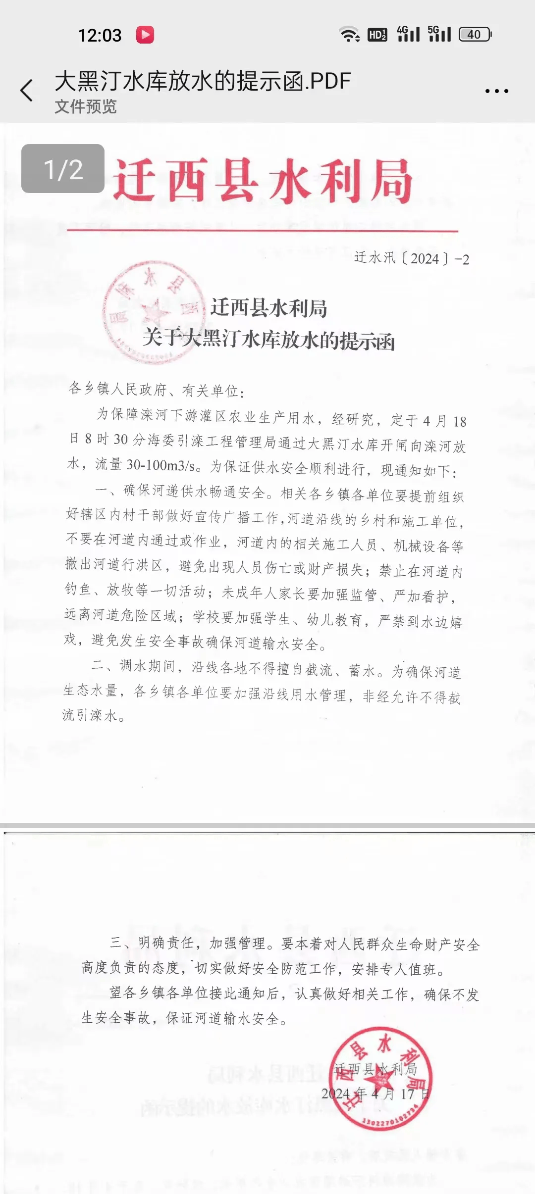 迁西大黑汀水库放水啦!请远离河道!