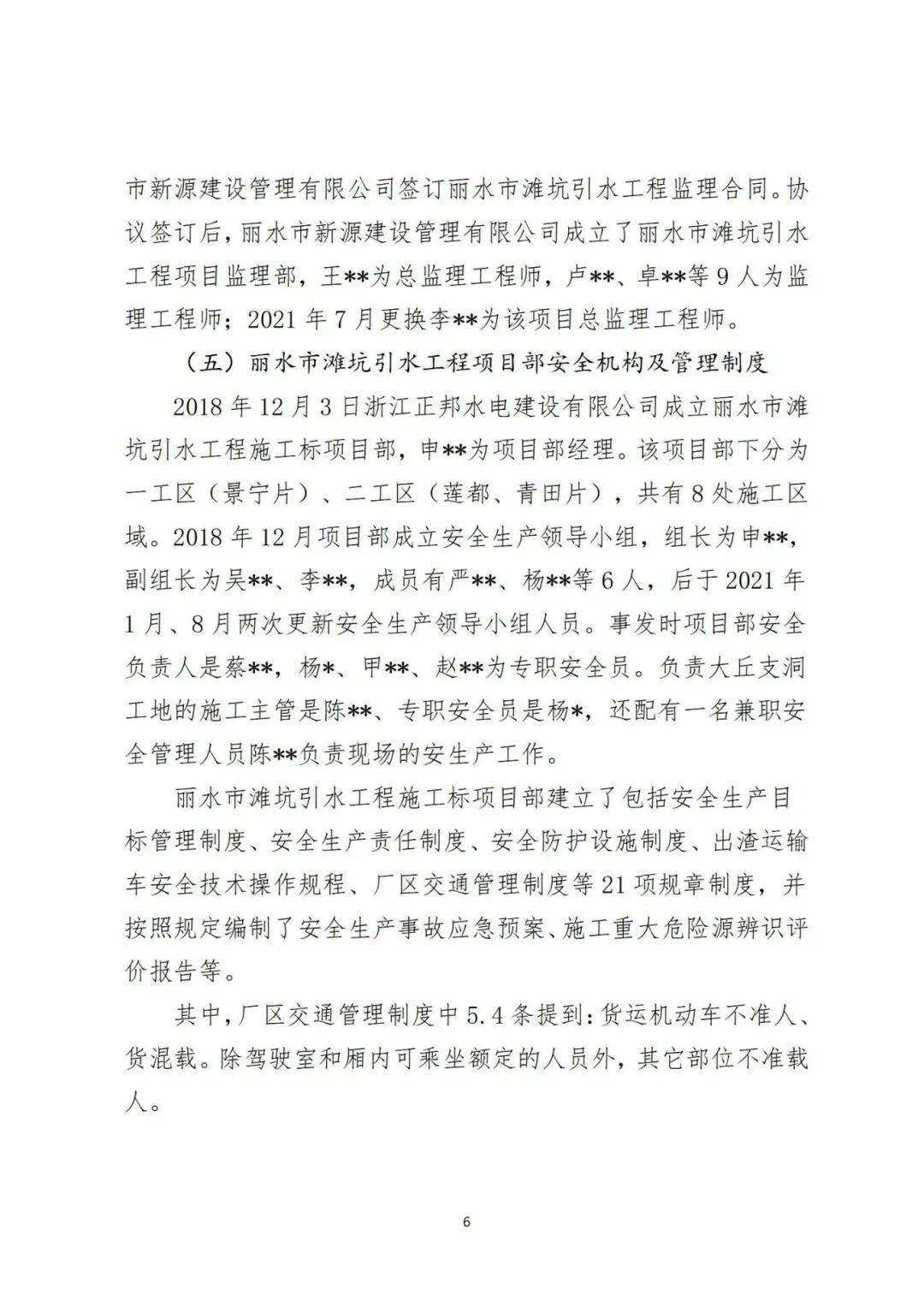 事故调查报告原文如下:3.8.5 施工车辆应定期进行检查,维护和保养.3.