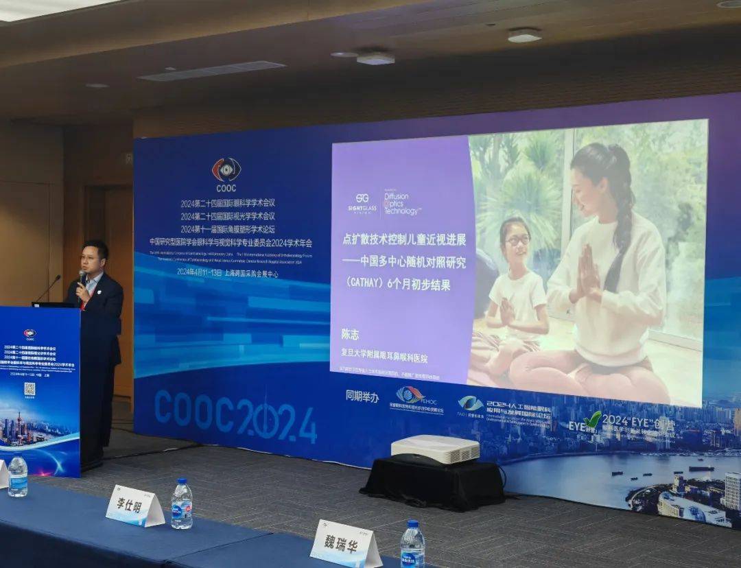 cooc | 近视防控研究学术专场报道